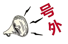 號(hào)外！昨天央廣新聞和報(bào)紙摘要報(bào)道唐山英萊了！